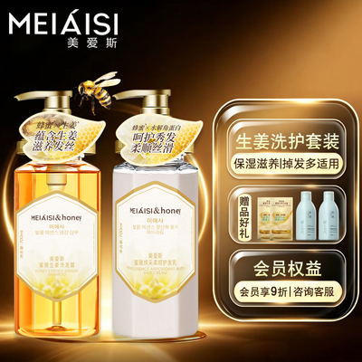 美爱斯蜜雅生姜洗发露700ml