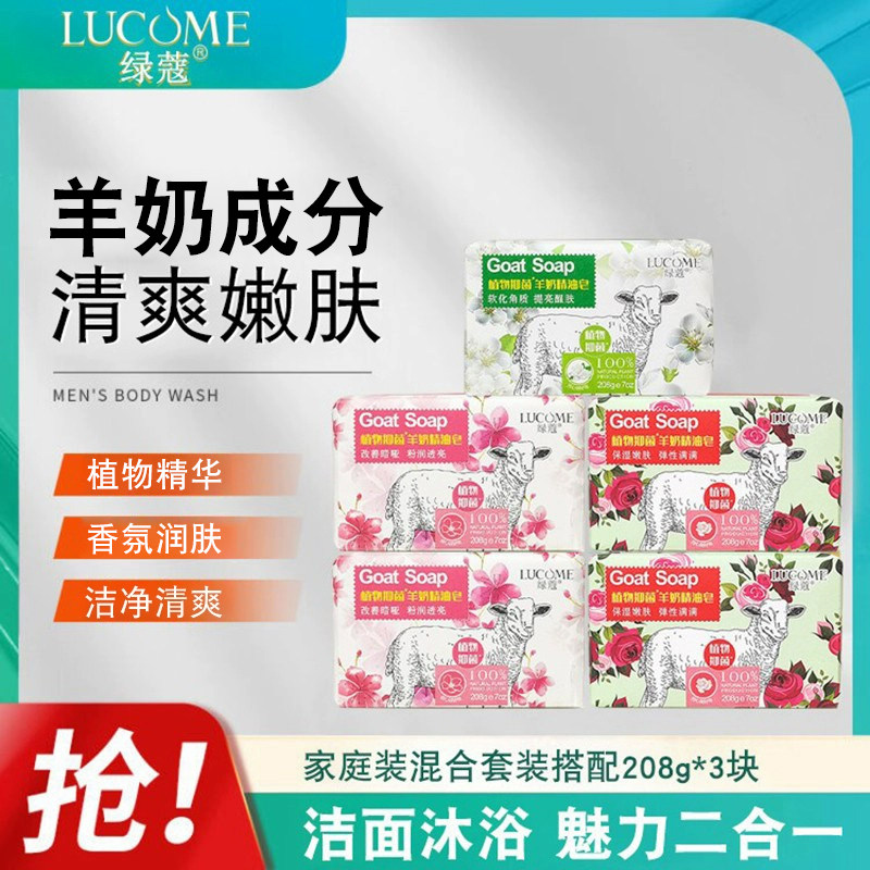 绿蔻羊奶精油皂保湿滋润香皂橄榄油持久留香洗脸洗澡二合一手工皂