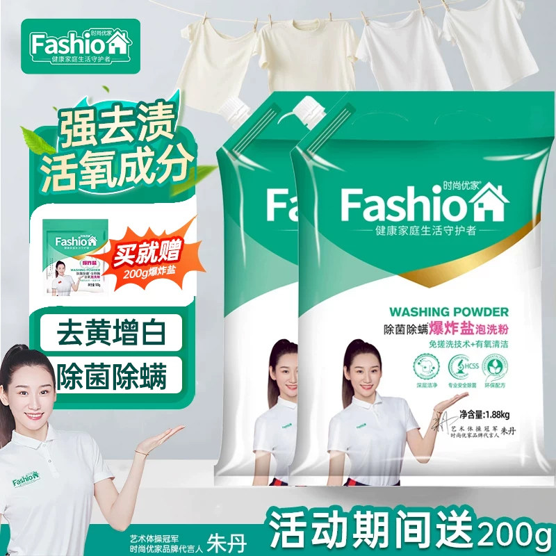 时尚优家爆炸盐除螨去渍去黄增白校服净彩色白衣服免搓活氧泡洗粉