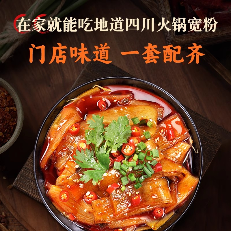 火锅川粉家用火锅冒菜川粉