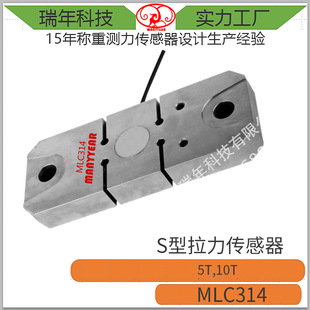 过载限制器称重传感器厂 S型称重传感器MLC314 吊钩秤称重传感器