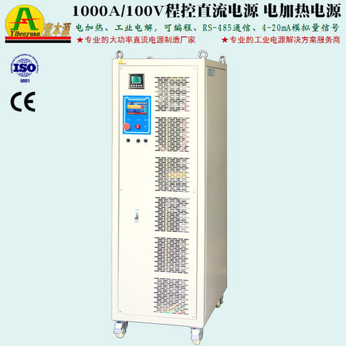 100V/100kW大功率程控直流电源RS-485通讯 4-20mA模拟量加热电源