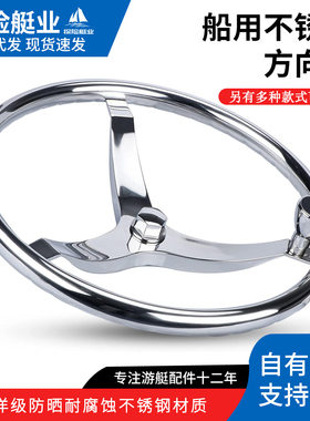 船用豪华不锈钢方向盘 快艇游艇液压舵机通用方向盘 船舶五金配件
