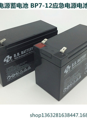 BB美美BATTERY蓄电池BP7-12 12V7AHUPS电源应急消防/电瓶