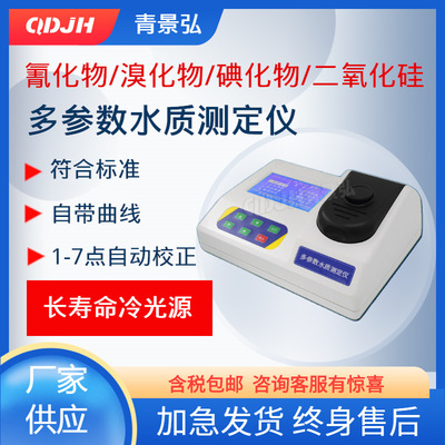 水质氰化物溴化物碘化物硼砷二氧化硅测定仪拓展多参数水质检测仪