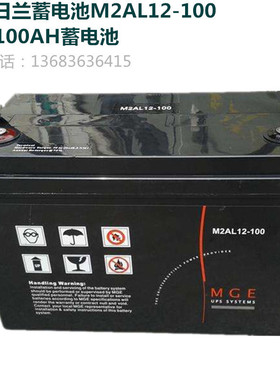 /BATT12100MGE/12V100AH/梅兰日兰蓄电池M2AL12-100 北京/天津
