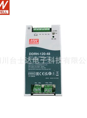 台湾明纬DDRH-120 120W高信赖超宽输入导轨型DC-DC转换器