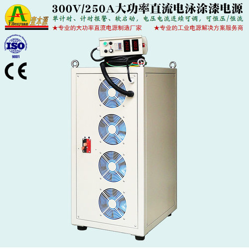 广东工厂300V250V200V100A250A300A大功率直流电泳涂装电源