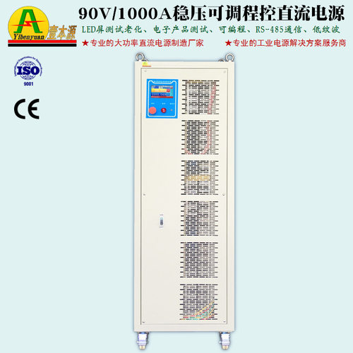 90V100V1000A可编程直流电源485通讯稳压可调高精度老化测试电源
