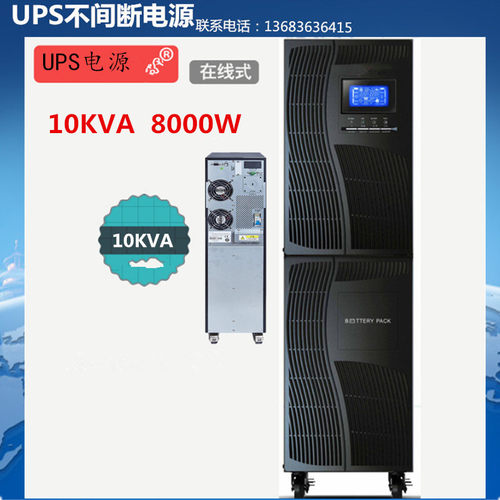 3C10KS UPS不间断电源 三进单出UPS电源10KVA8KW外置电池ups电源