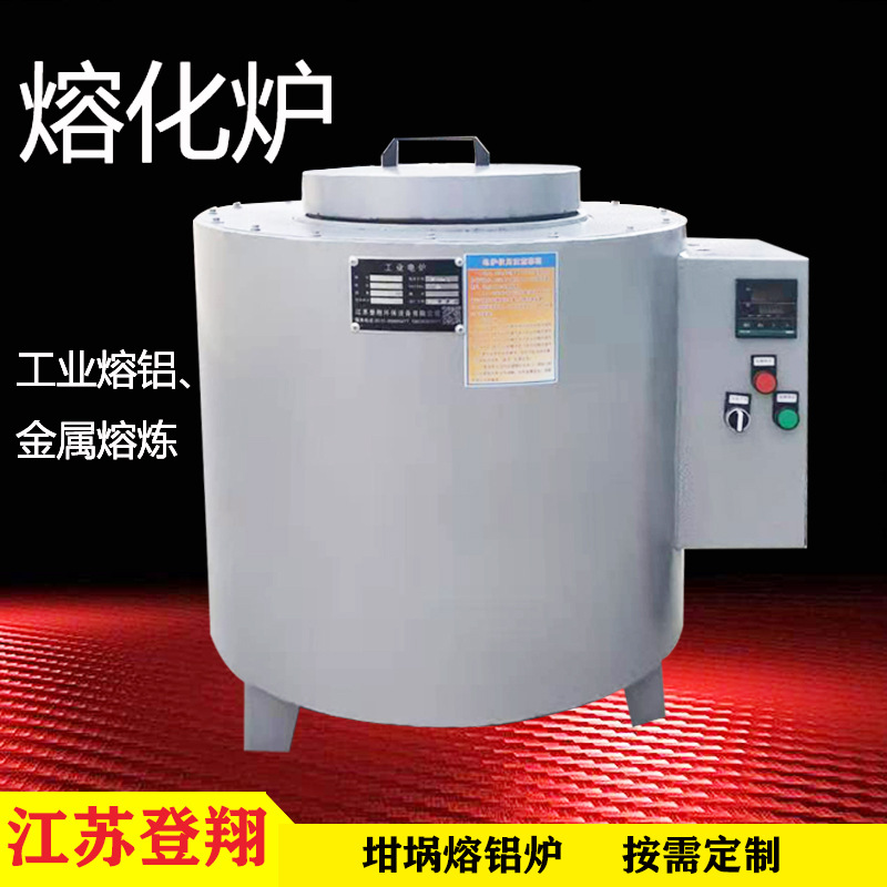 坩埚熔化炉化铝炉铝合金融炼炉金属熔炼炉配坩埚学校实验室用电炉