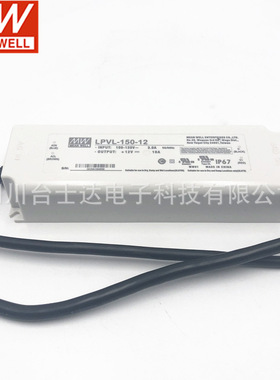 台湾明纬开关电源LPVL-150- 12V/15V/24V/36V/48V恒压LED驱动器
