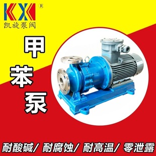不锈钢磁力驱动泵 甲苯进料泵 有机溶剂输送泵 【源头工厂】凯旋