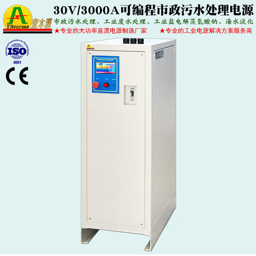 广东电源3000A/30V大功率可编程RS-485通信市政污水处理电源