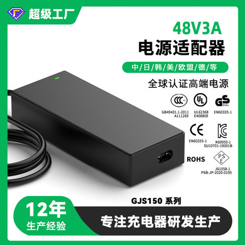 48V3A电源适配器FCC CE UKCA认证大功率激光雕刻机美规电源适配器
