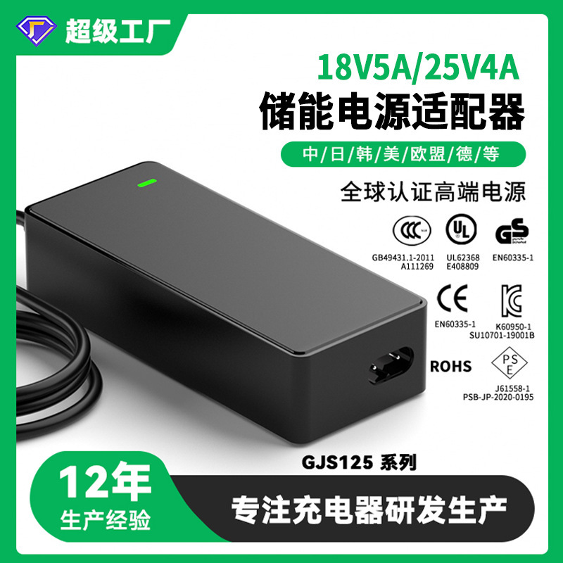 15V6A 19V5A 24V4A电源适配器美标国标CCC认证户外储能电源适配器