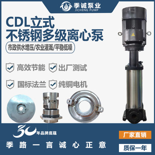 立式 多级清水泵 150系列不锈钢变频轻型冲压离心泵 CDL120 高扬程