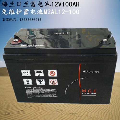 梅兰日兰MGE M2AL12-100AH UPS电源电池 APC 12V100Ah 后备电池
