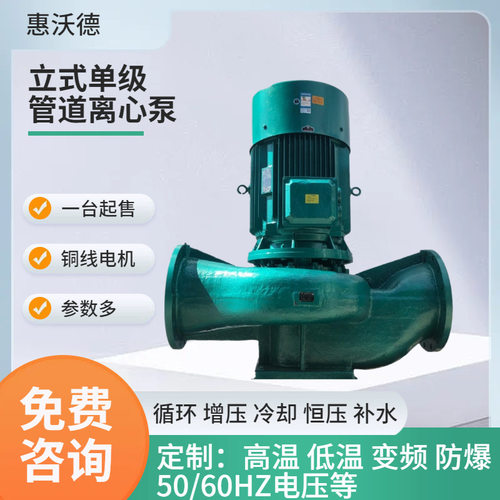 ISG50-160管道泵DN50立式单级管道离心泵铸铁材质高原高海拔水泵
