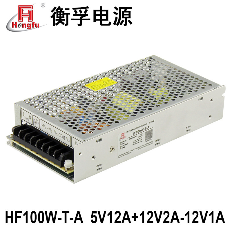 衡孚HF100W-T-A直流电源DC5V+12V-12V三路输出激光工控开关电源
