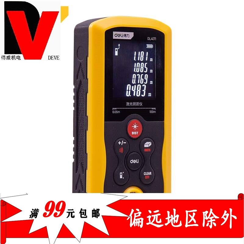 得力60米80米手持激光测距仪高精度电子尺红外量房仪100米dl4171