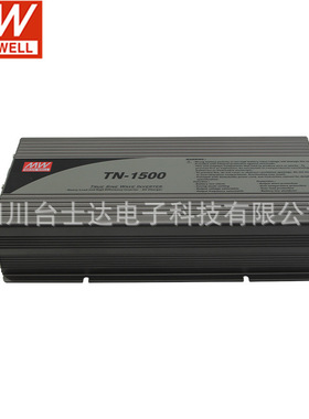 台湾明纬TN-1500-112A 1500W具太阳能充电功能12VDC-110VAC逆变器