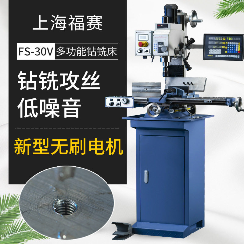 上海福赛多功能钻铣床30重型机床高精度工业级金属加工钻铣一体机