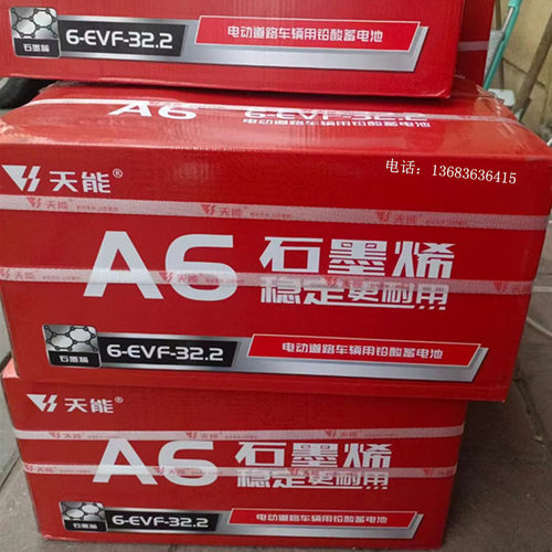 石墨烯 6-EVF-32.2铅酸蓄电池 6EVF-32   6块/组 电动车电瓶 浙江