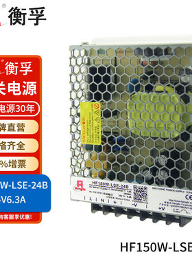 衡孚HF150W-LSE-24B直流电源220AC/DC124V6.3A小体积机壳开关电源