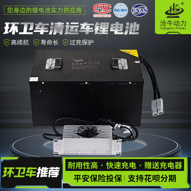 环卫车锂电池48V60V72V清运车专用60-300Ah磷酸铁锂环卫车锂电池