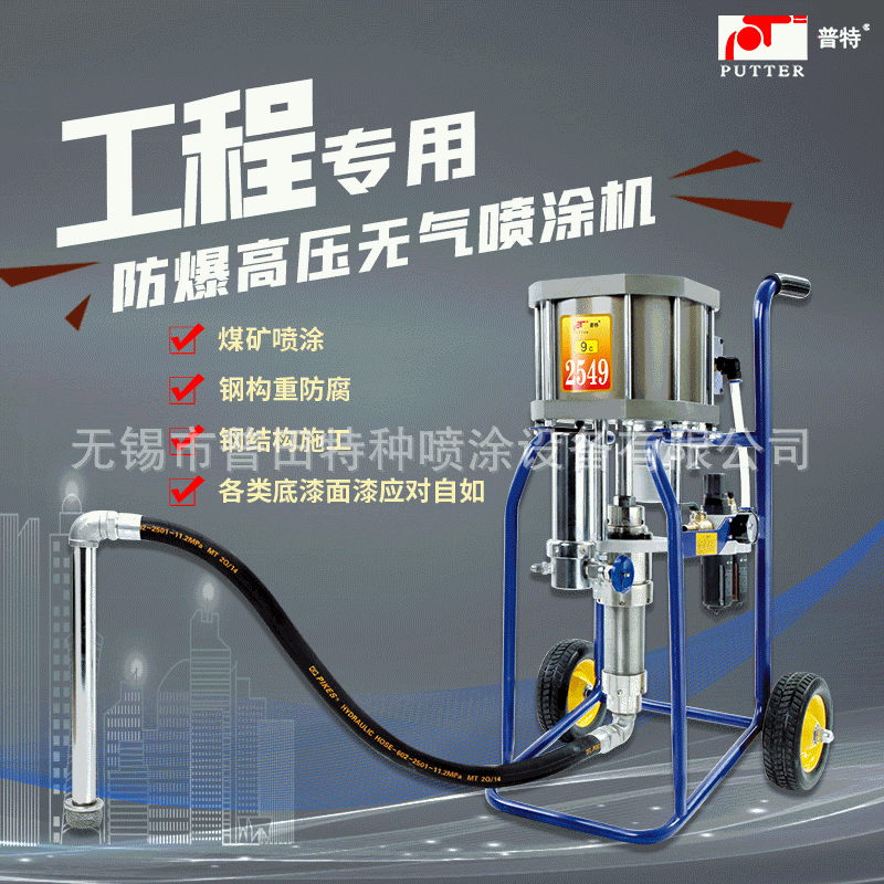 普特气动柱塞式喷涂机大功率钢结构厂船厂涂料油漆喷乳胶漆机