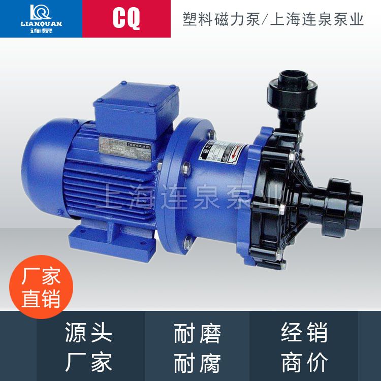 上海连泉现货 40CQ-20F无泄漏防爆磁力泵耐腐蚀工程塑料磁力泵