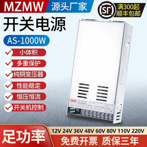 AS-1000-24V12V36V72V110V40a直流48伏20a伏  开关电源1000W