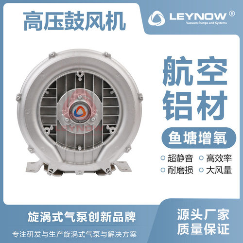 LEYNOW/莱诺 漩涡式鼓风机2HB 310 池塘增氧气泵 工业增氧气泵
