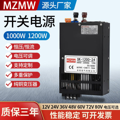 12V24V36V48V0-220V调压DC恒压恒流40a80A 开关电源1000W1200W