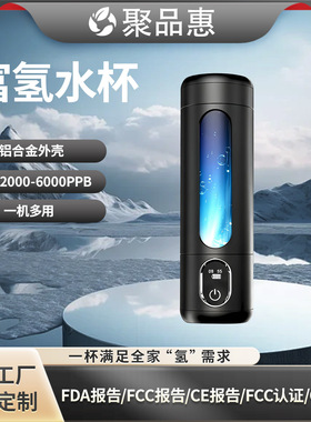 跨境富氢水杯高浓度6000ppb氢水瓶氢氧分离气泡250mL水素跨境专供