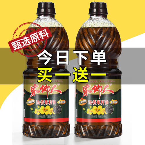 【买一送一】浓香纯菜籽油小瓶装