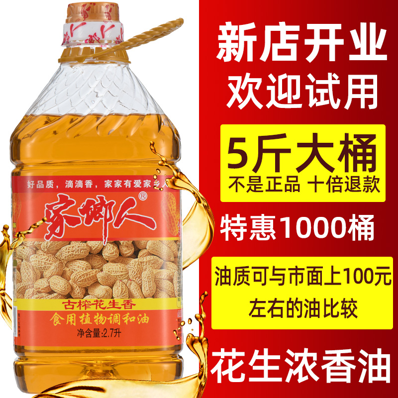 【5斤大桶】浓香炒菜花生食用油