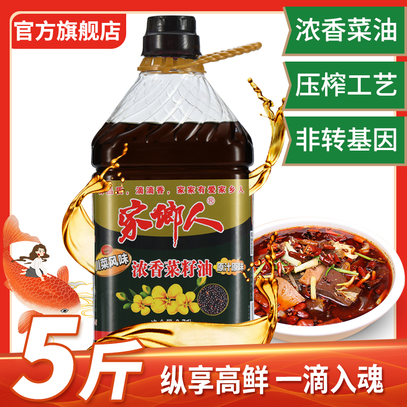 家乡人农家自榨压榨菜籽油无添加