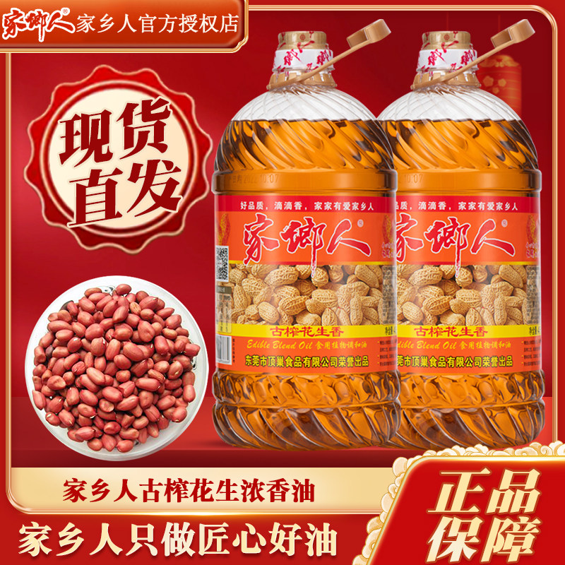家乡人浓香花生食用植物调和油