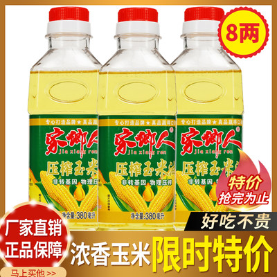 【首单直降】家乡人食用油380ML玉米胚芽油非转基因玉米油小瓶油