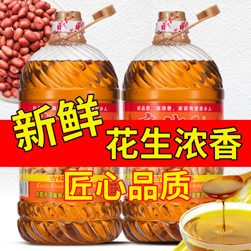 压榨浓香花生调和油家用装大桶油