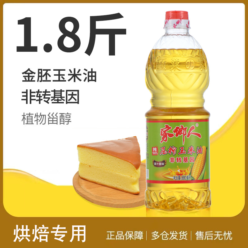 玉米油烘焙用蛋糕烹饪食用油小瓶