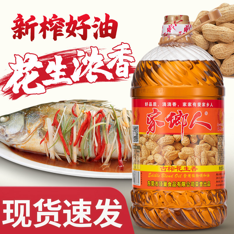 正品广东浓香花生调和油食用香油