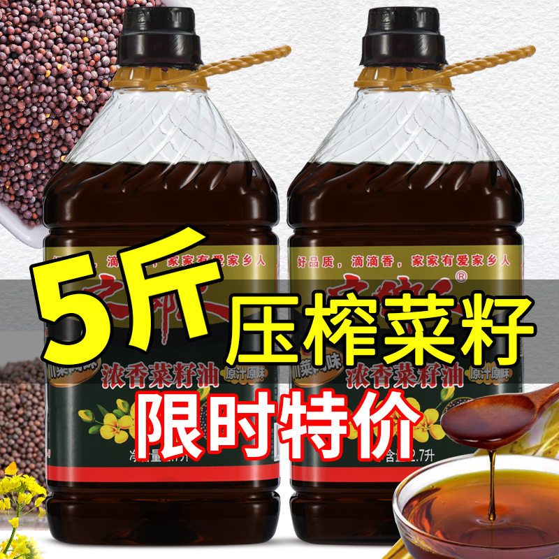 家乡人非转基因压榨家用大桶装纯正菜籽油小瓶食用油5斤3斤1.8斤