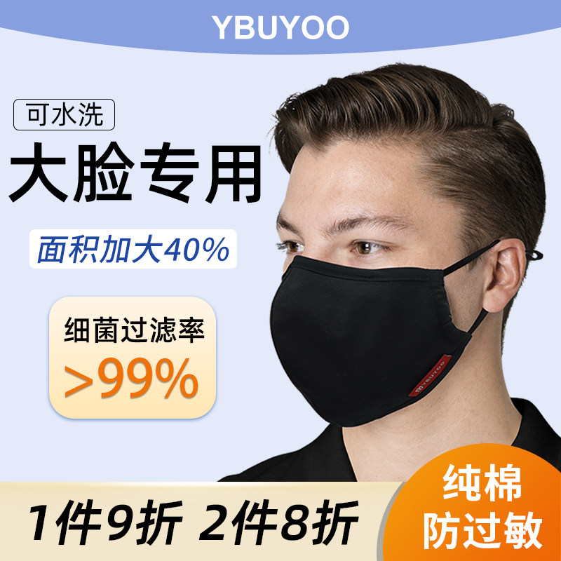 越布悠纯棉加大加宽kn95口罩大脸舒适防尘可水洗成人黑色独立大码