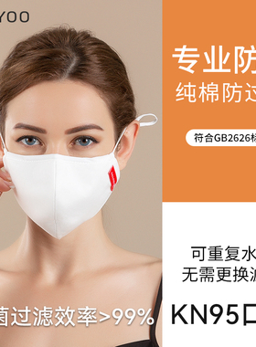 YBUYOO越布悠ffp2口罩成人kn95防晒纯棉防过敏防尘可洗独立包装3