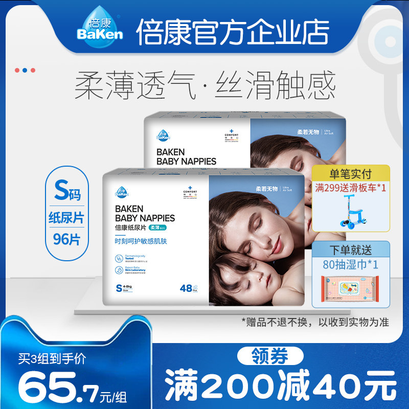 倍康柔薄纸尿片s96片轻薄透气干爽初生婴儿宝宝新生儿秋冬尿不湿