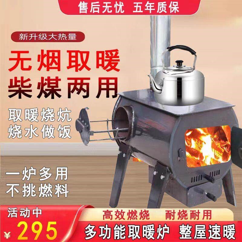 取暖炉无烟家用室内柴火炉多功能
