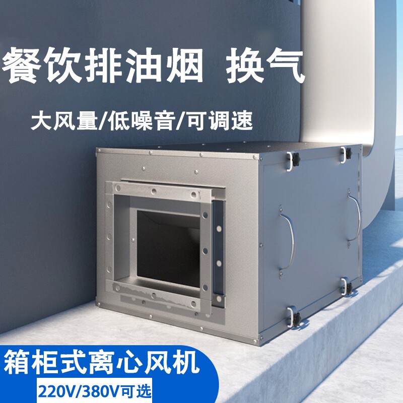 柜式离心风机箱式管道抽风排风机